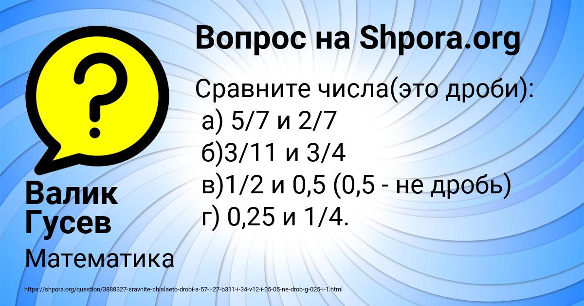 Картинка с текстом вопроса от пользователя Валик Гусев