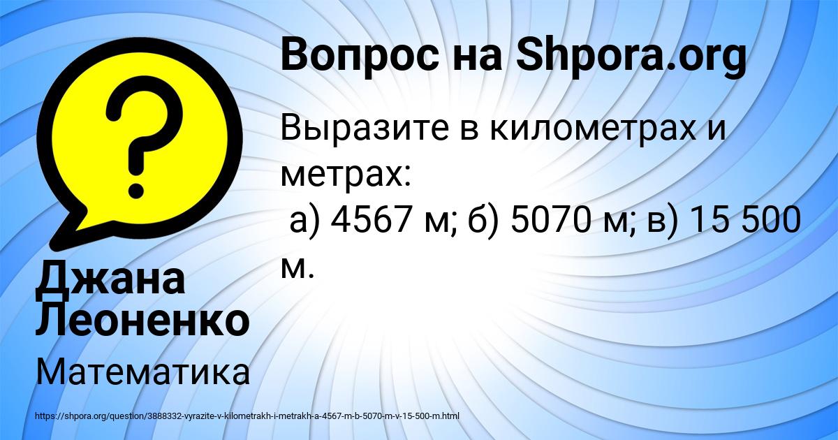 Картинка с текстом вопроса от пользователя Джана Леоненко