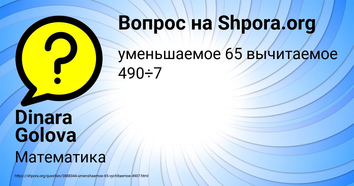 Картинка с текстом вопроса от пользователя Dinara Golova