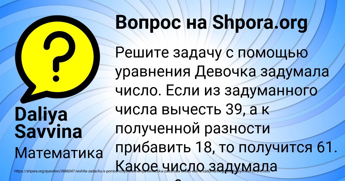 Картинка с текстом вопроса от пользователя Daliya Savvina