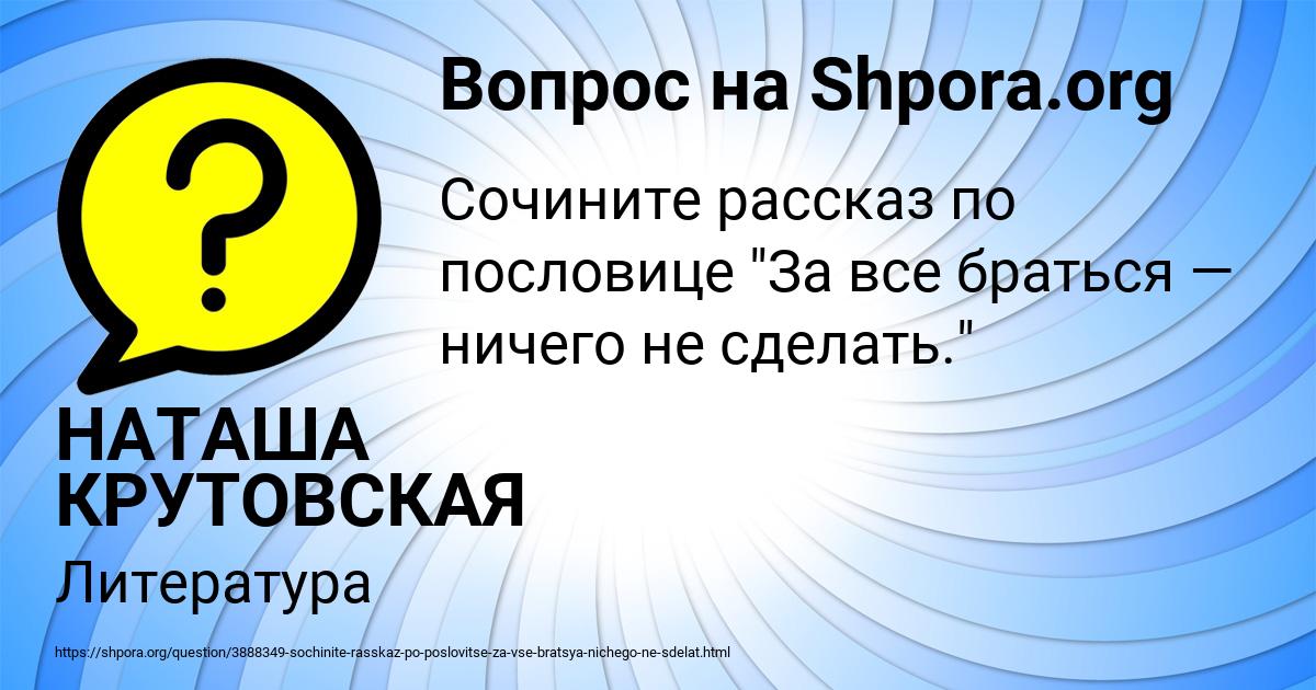 Картинка с текстом вопроса от пользователя НАТАША КРУТОВСКАЯ