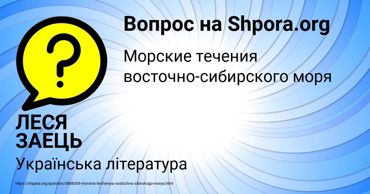 Картинка с текстом вопроса от пользователя ЛЕСЯ ЗАЕЦЬ