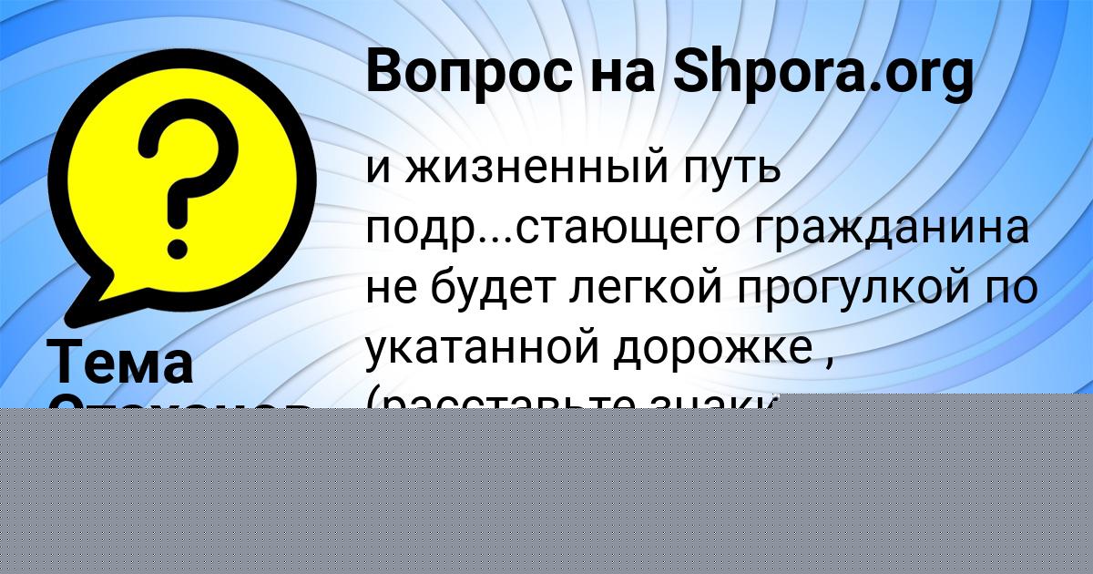 Картинка с текстом вопроса от пользователя Тема Стаханов
