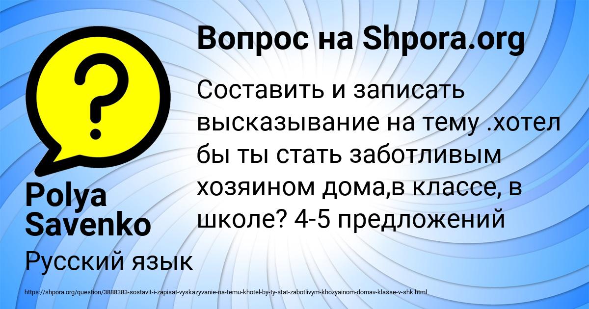 Картинка с текстом вопроса от пользователя Polya Savenko