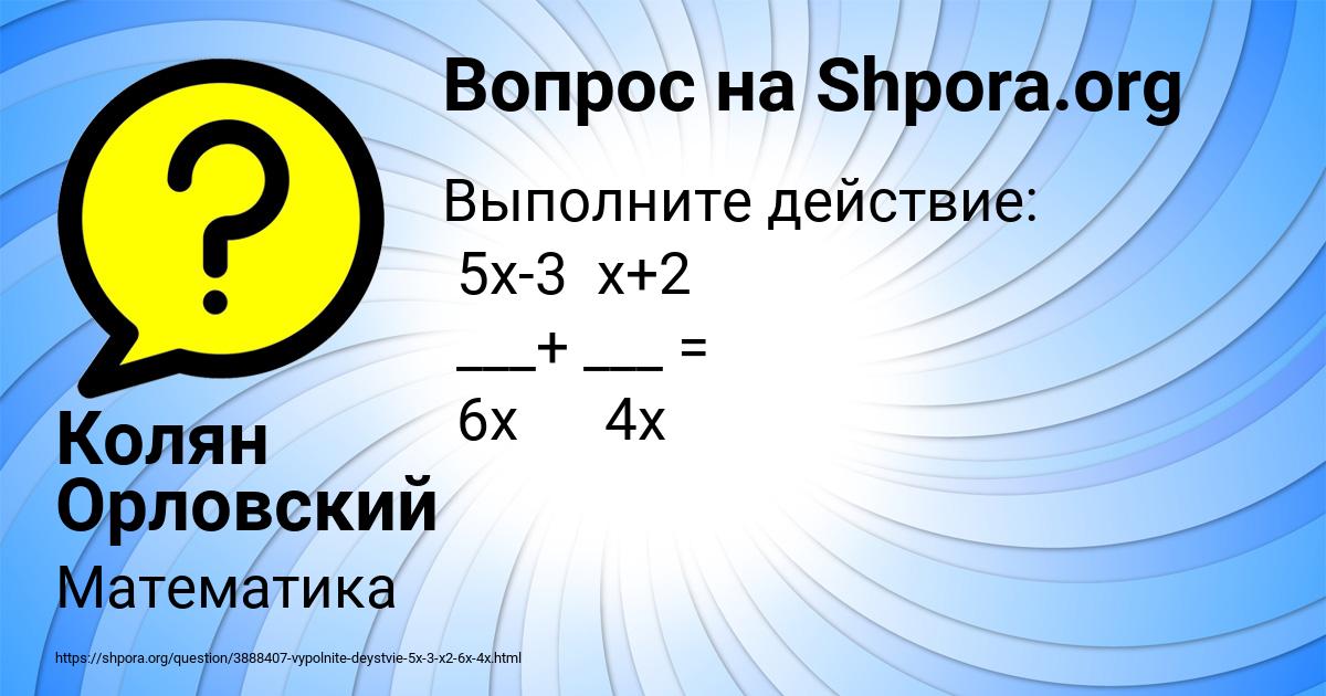Картинка с текстом вопроса от пользователя Колян Орловский