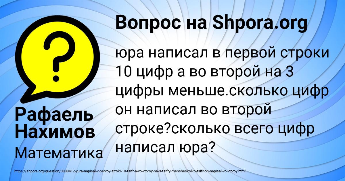 Картинка с текстом вопроса от пользователя Рафаель Нахимов