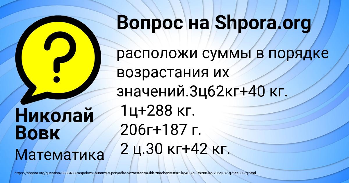 Картинка с текстом вопроса от пользователя Николай Вовк
