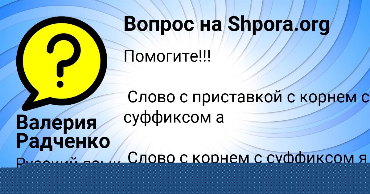 Картинка с текстом вопроса от пользователя KRISTINA KIRILENKO