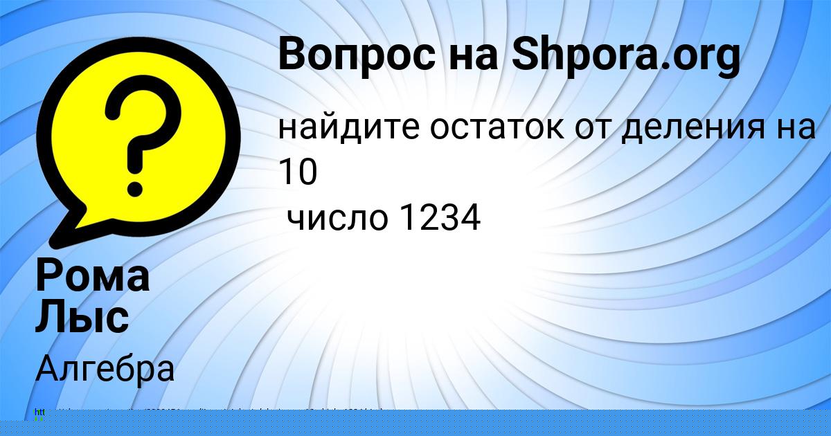 Картинка с текстом вопроса от пользователя Рома Лыс