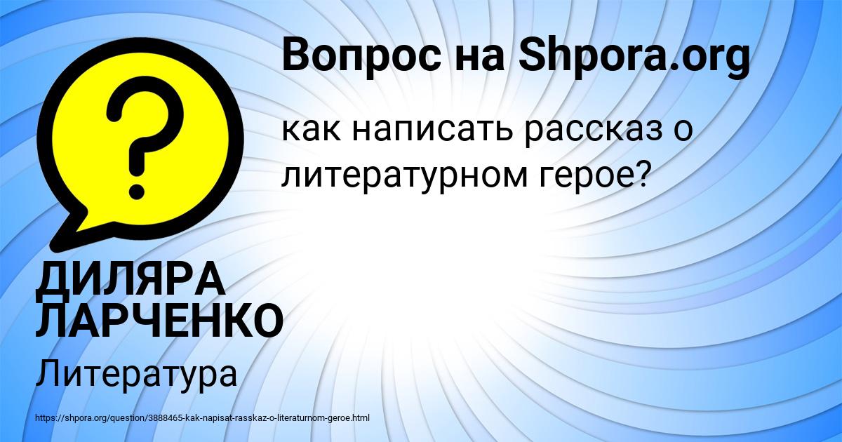 Картинка с текстом вопроса от пользователя ДИЛЯРА ЛАРЧЕНКО