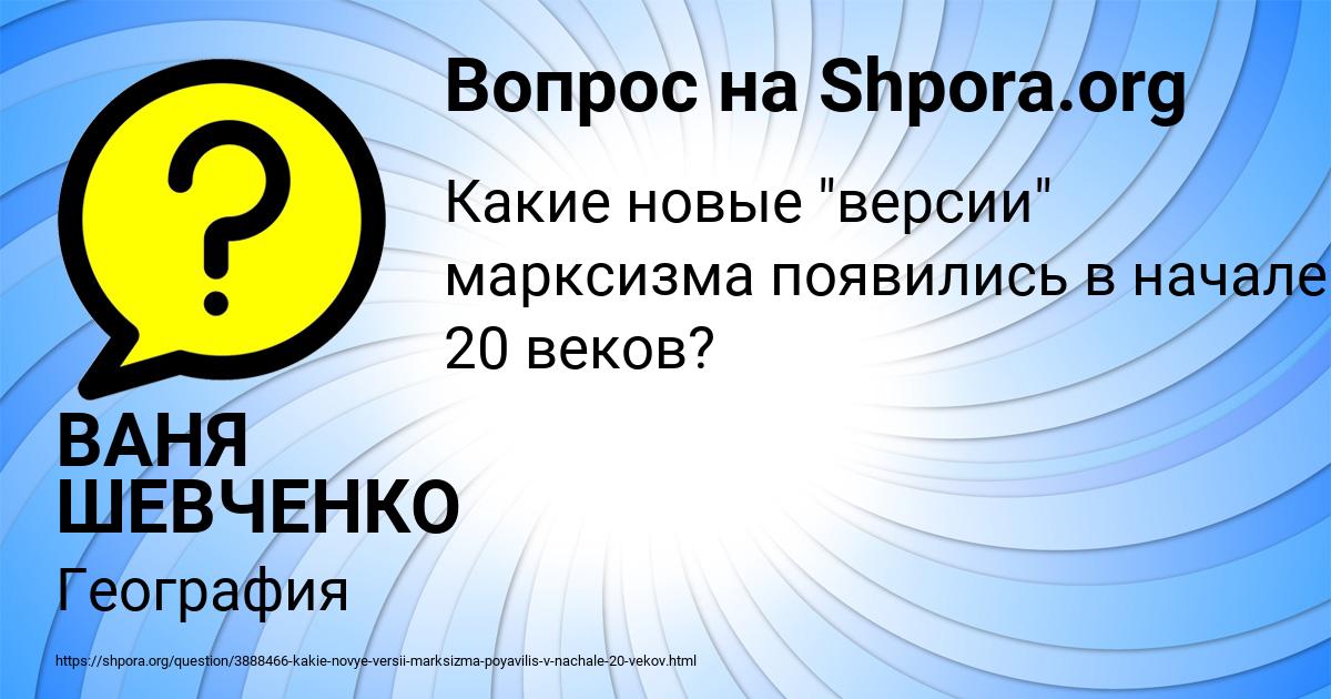Картинка с текстом вопроса от пользователя ВАНЯ ШЕВЧЕНКО