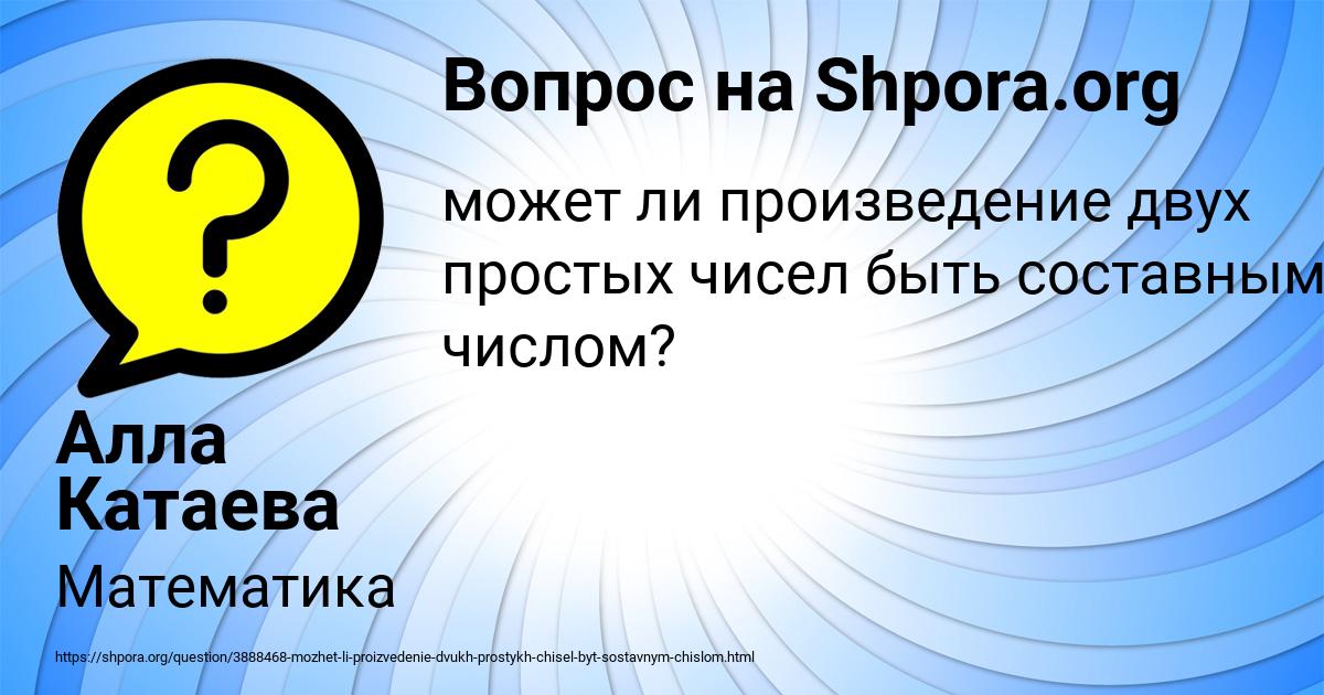 Картинка с текстом вопроса от пользователя Алла Катаева