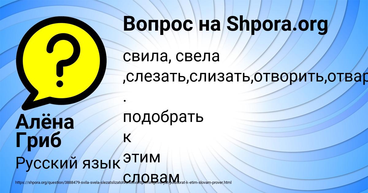 Картинка с текстом вопроса от пользователя Алёна Гриб