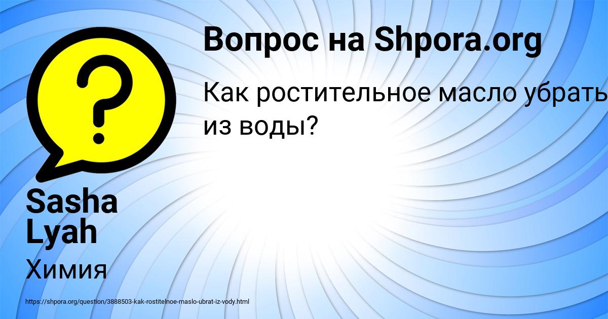 Картинка с текстом вопроса от пользователя Sasha Lyah