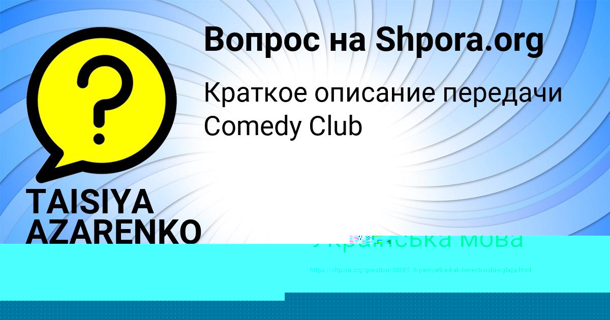 Картинка с текстом вопроса от пользователя Ануш Столяр