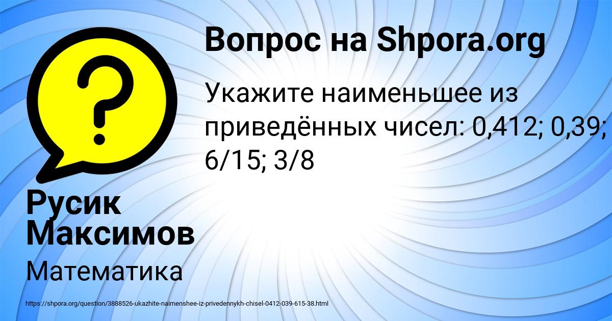 Картинка с текстом вопроса от пользователя Русик Максимов