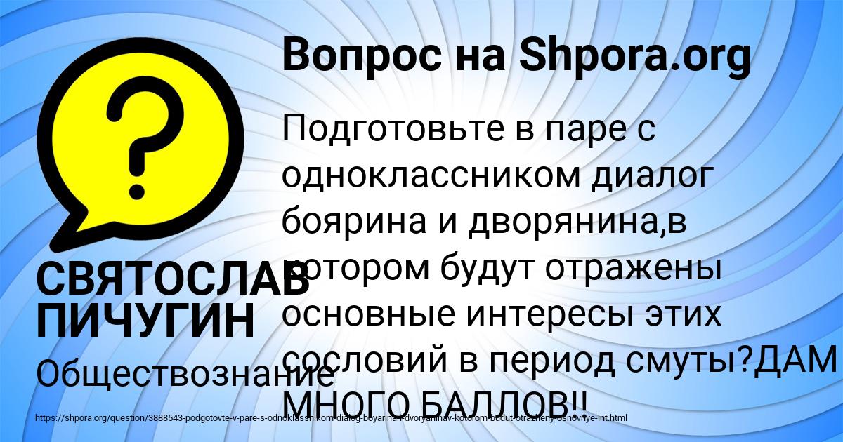 Картинка с текстом вопроса от пользователя СВЯТОСЛАВ ПИЧУГИН