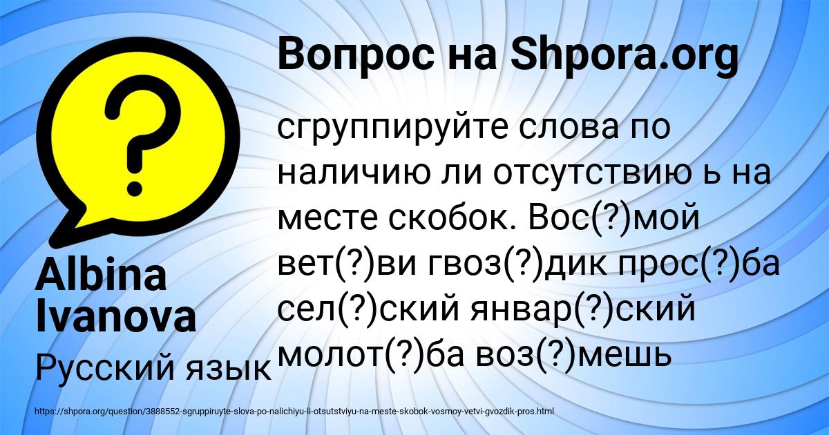Картинка с текстом вопроса от пользователя Albina Ivanova
