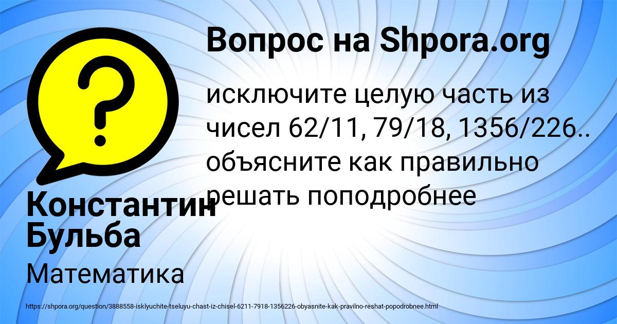 Картинка с текстом вопроса от пользователя Константин Бульба