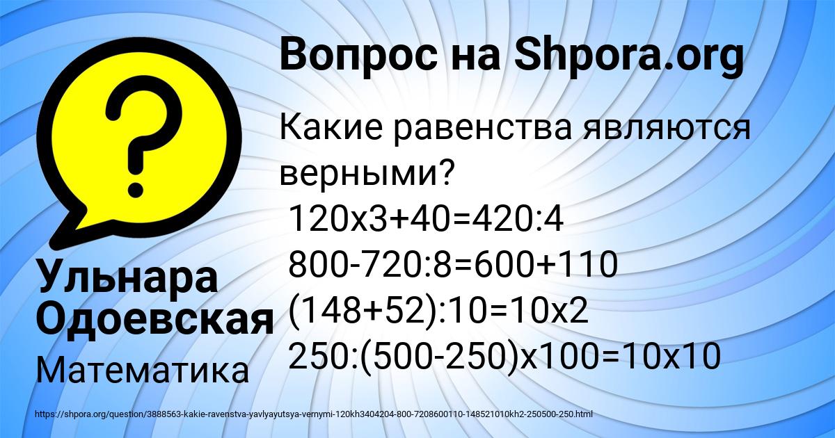 Картинка с текстом вопроса от пользователя Ульнара Одоевская