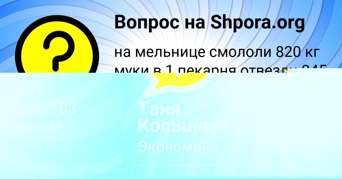Картинка с текстом вопроса от пользователя Таня Копылова