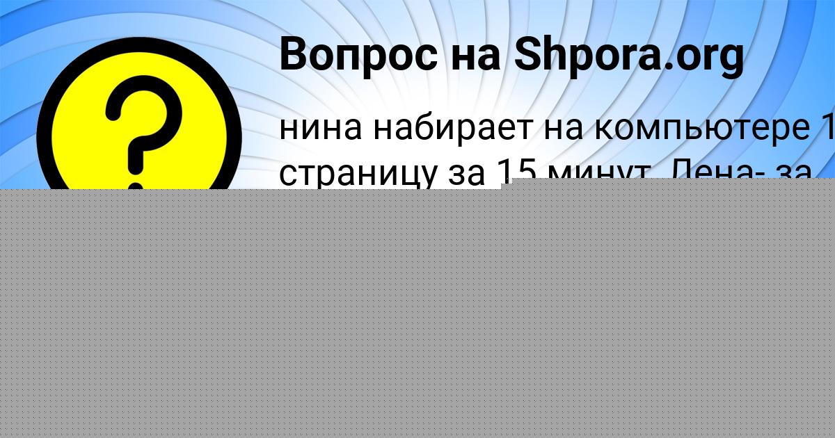 Картинка с текстом вопроса от пользователя Марьяна Страхова