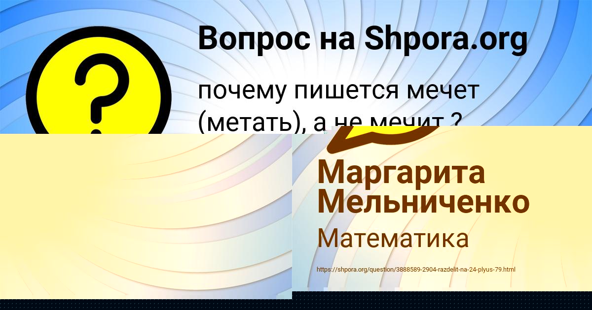 Картинка с текстом вопроса от пользователя Маргарита Мельниченко