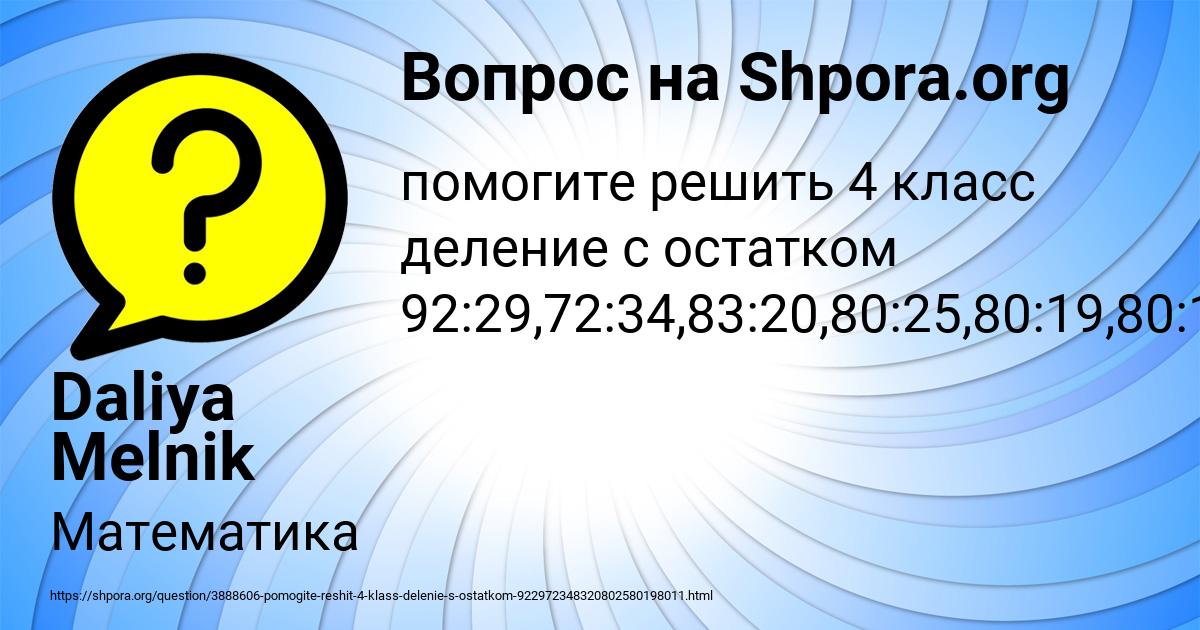 Картинка с текстом вопроса от пользователя Daliya Melnik