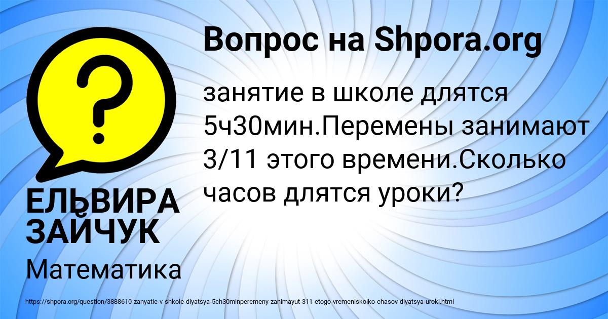 Картинка с текстом вопроса от пользователя ЕЛЬВИРА ЗАЙЧУК