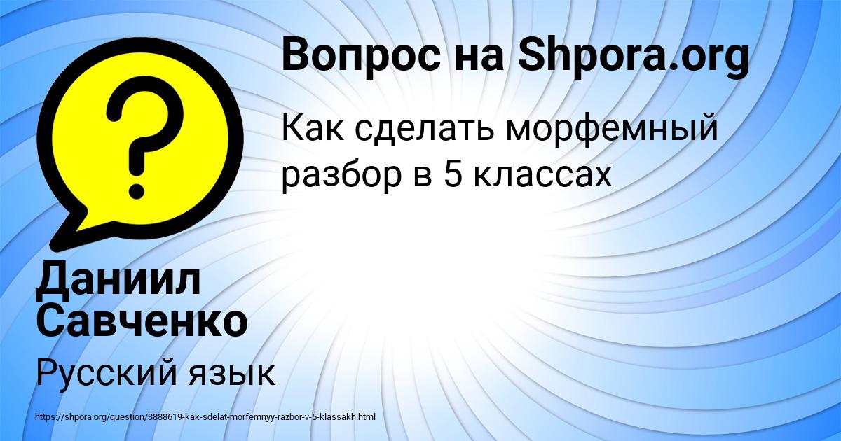 Картинка с текстом вопроса от пользователя Даниил Савченко