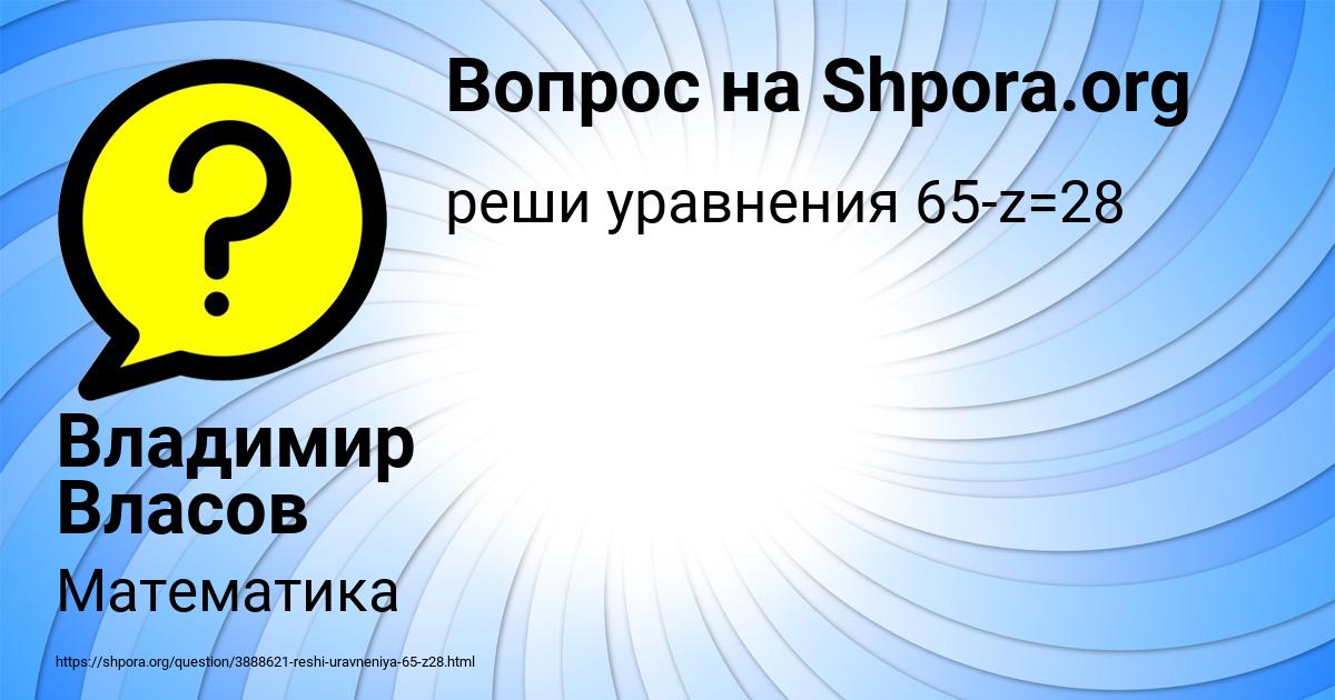 Картинка с текстом вопроса от пользователя Владимир Власов
