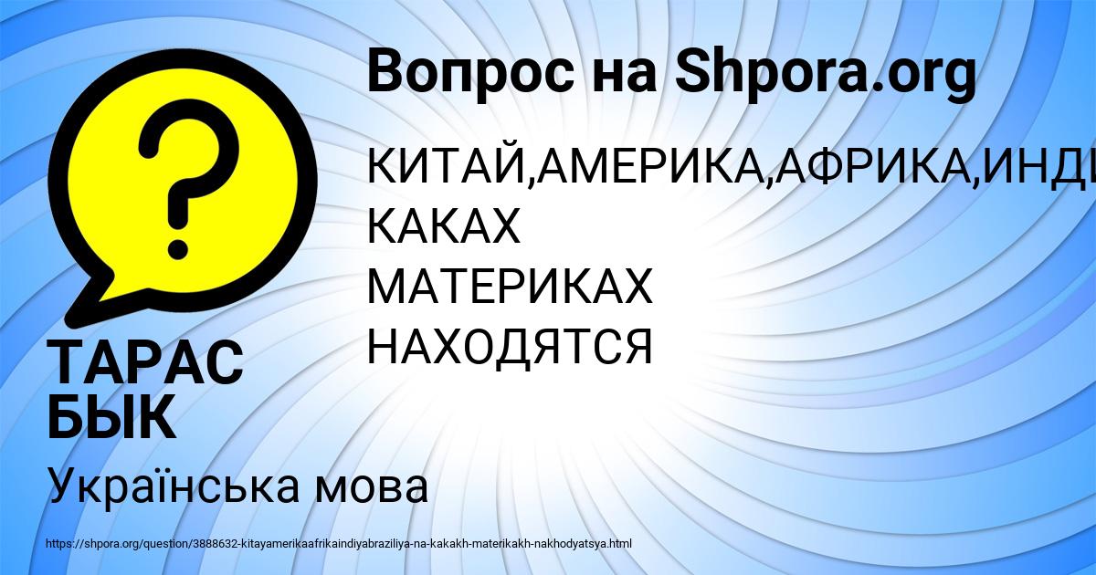Картинка с текстом вопроса от пользователя ТАРАС БЫК