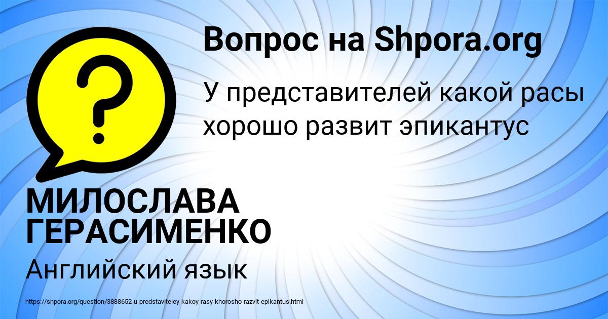 Картинка с текстом вопроса от пользователя МИЛОСЛАВА ГЕРАСИМЕНКО