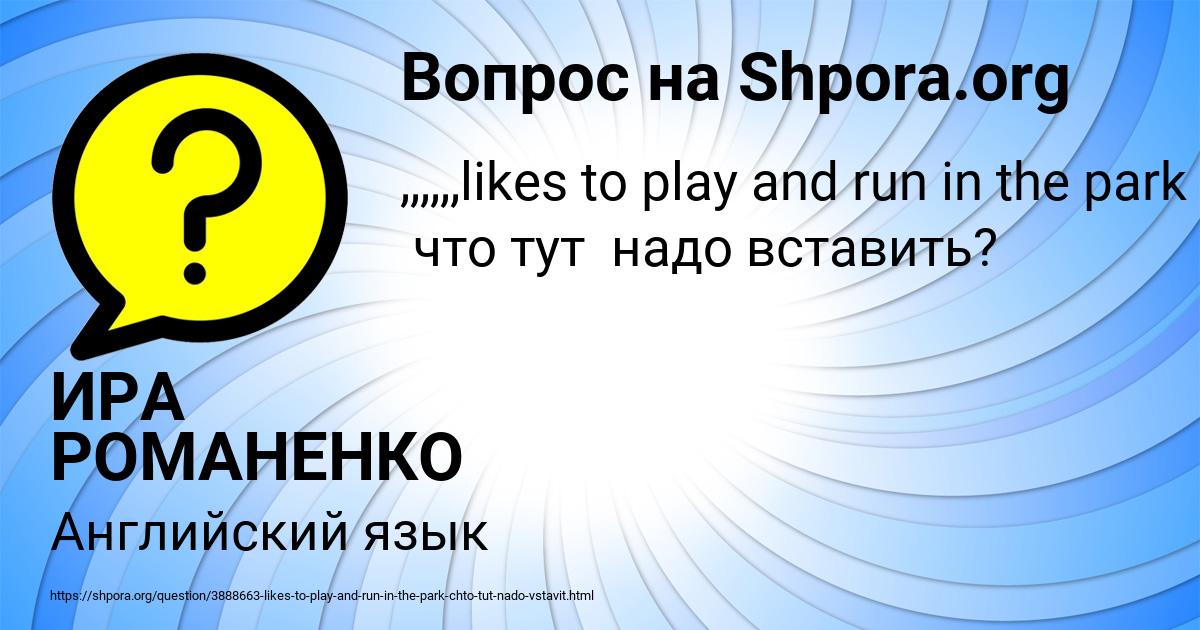 Картинка с текстом вопроса от пользователя ИРА РОМАНЕНКО