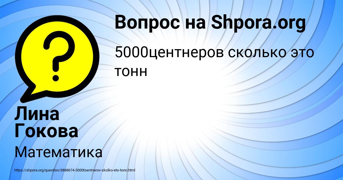 Картинка с текстом вопроса от пользователя Лина Гокова