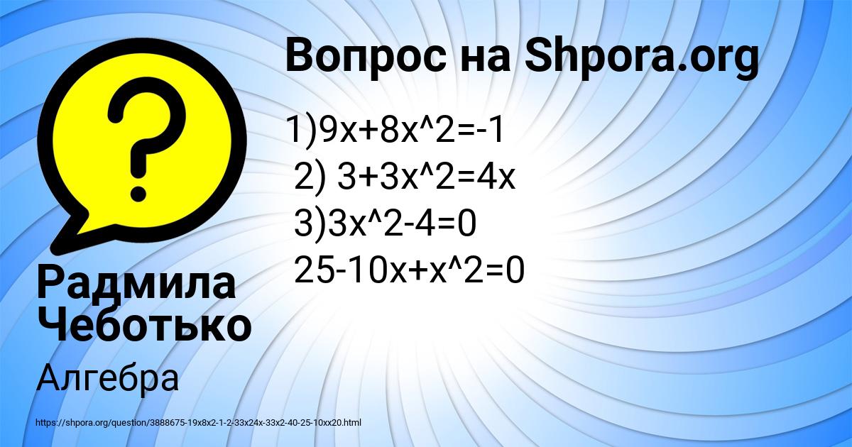 Картинка с текстом вопроса от пользователя Радмила Чеботько