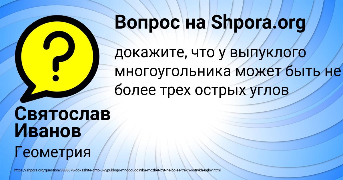 Картинка с текстом вопроса от пользователя Святослав Иванов