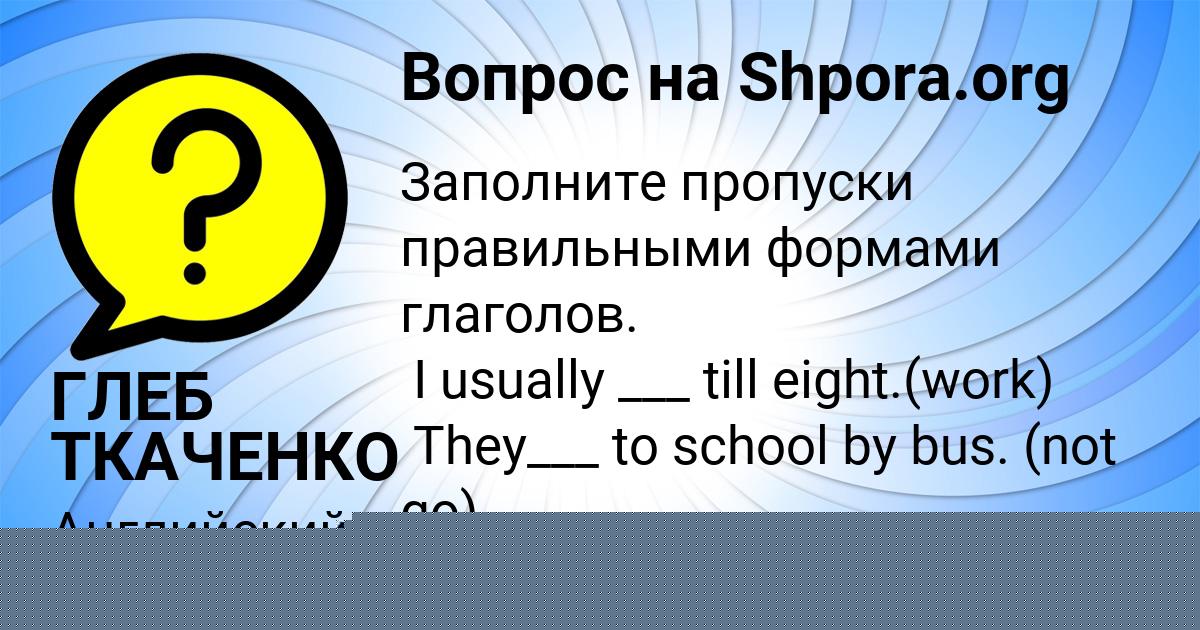 Картинка с текстом вопроса от пользователя ГЛЕБ ТКАЧЕНКО