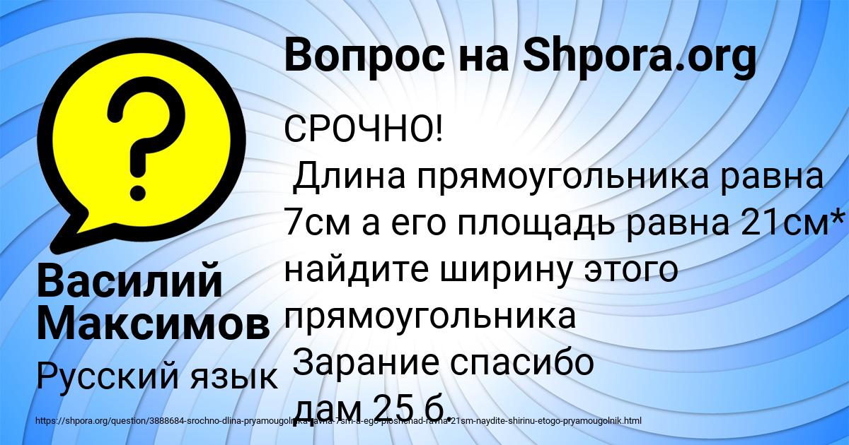 Картинка с текстом вопроса от пользователя Василий Максимов