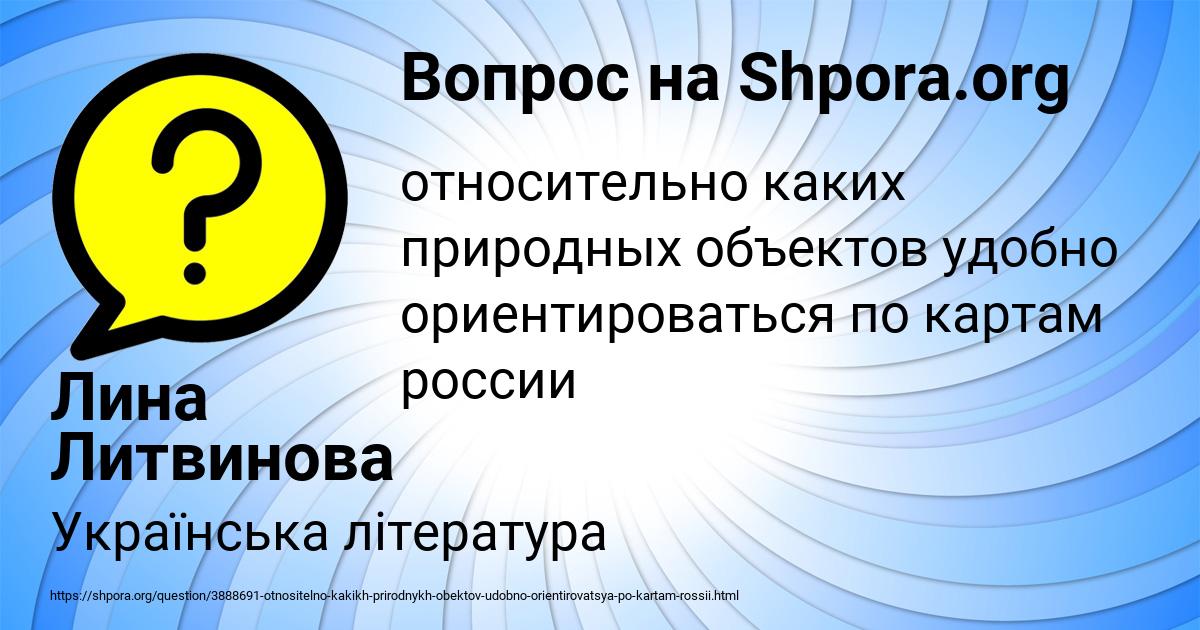 Картинка с текстом вопроса от пользователя Лина Литвинова