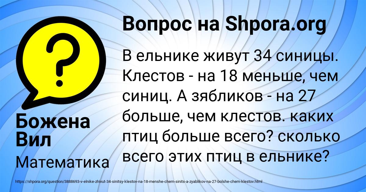 Картинка с текстом вопроса от пользователя Божена Вил