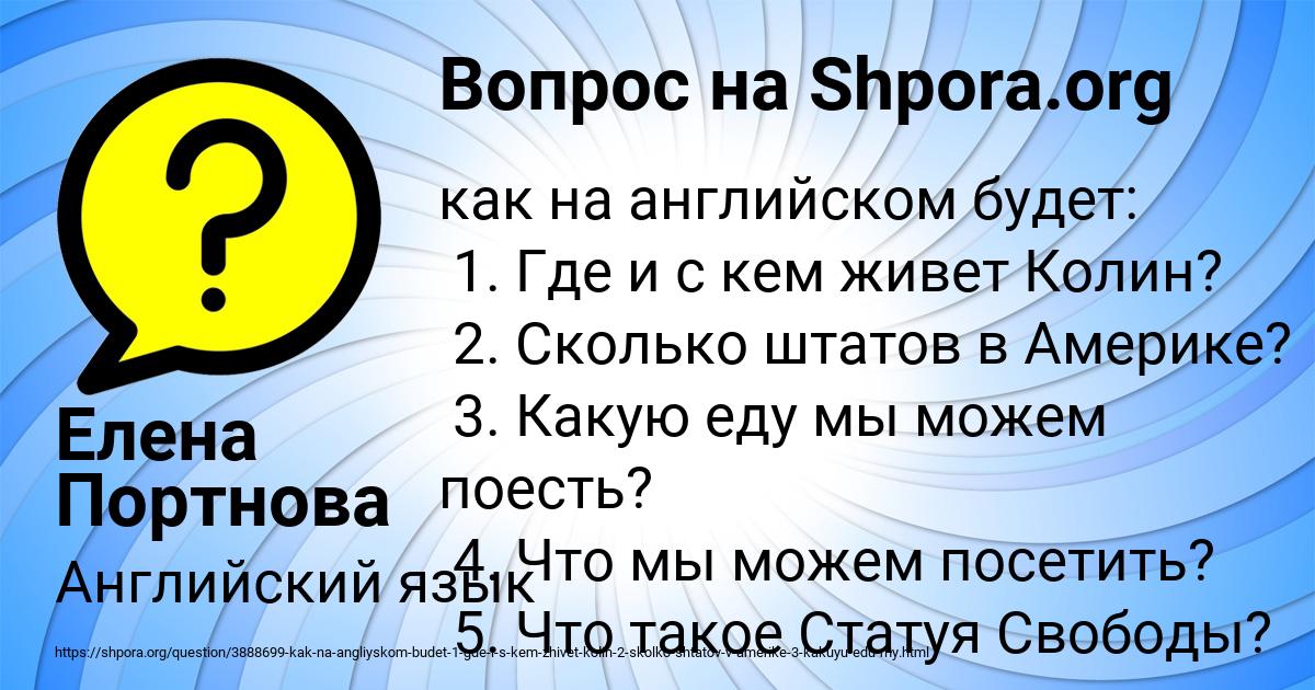 Картинка с текстом вопроса от пользователя Елена Портнова