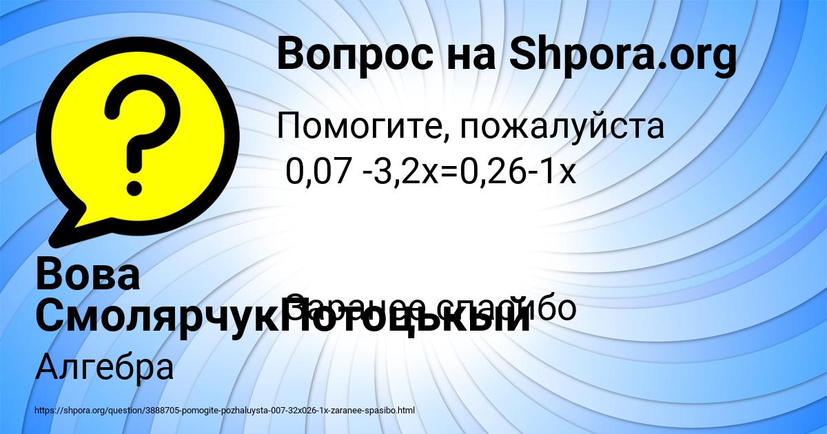 Картинка с текстом вопроса от пользователя Вова СмолярчукПотоцькый