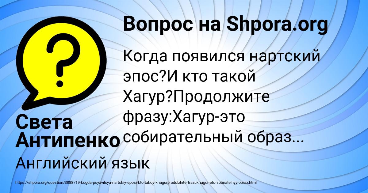 Картинка с текстом вопроса от пользователя Света Антипенко