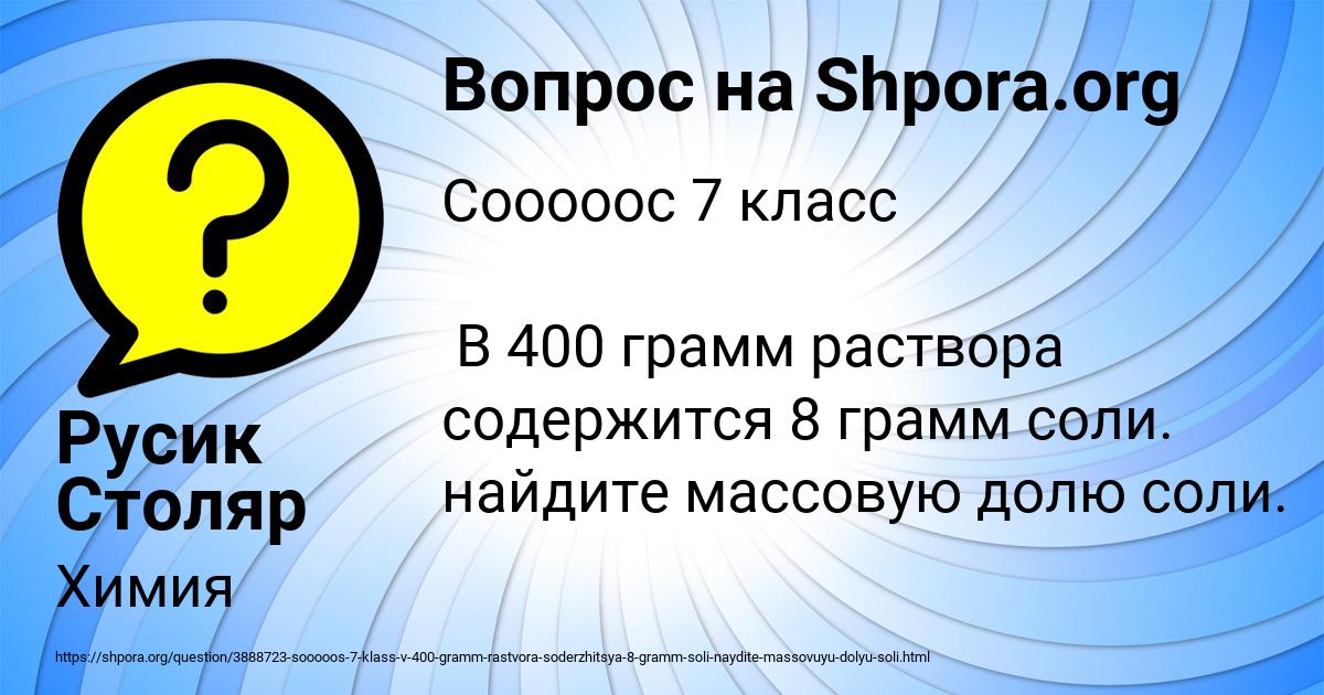 Картинка с текстом вопроса от пользователя Русик Столяр