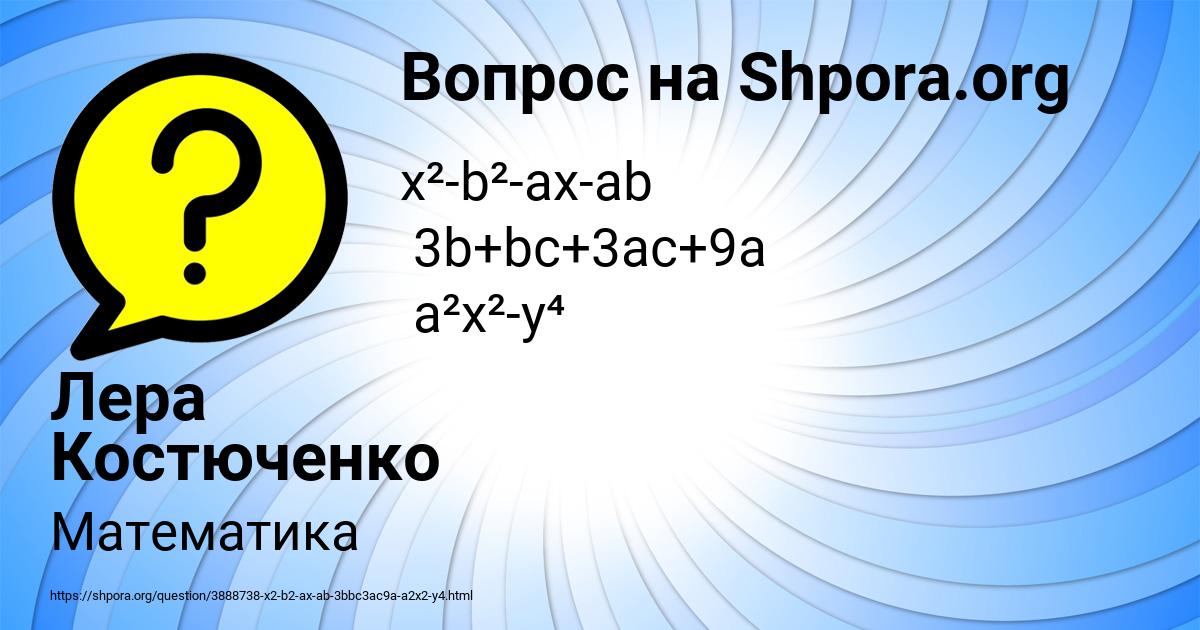 Картинка с текстом вопроса от пользователя Лера Костюченко