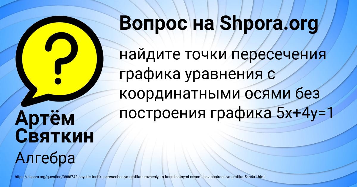 Картинка с текстом вопроса от пользователя Артём Святкин