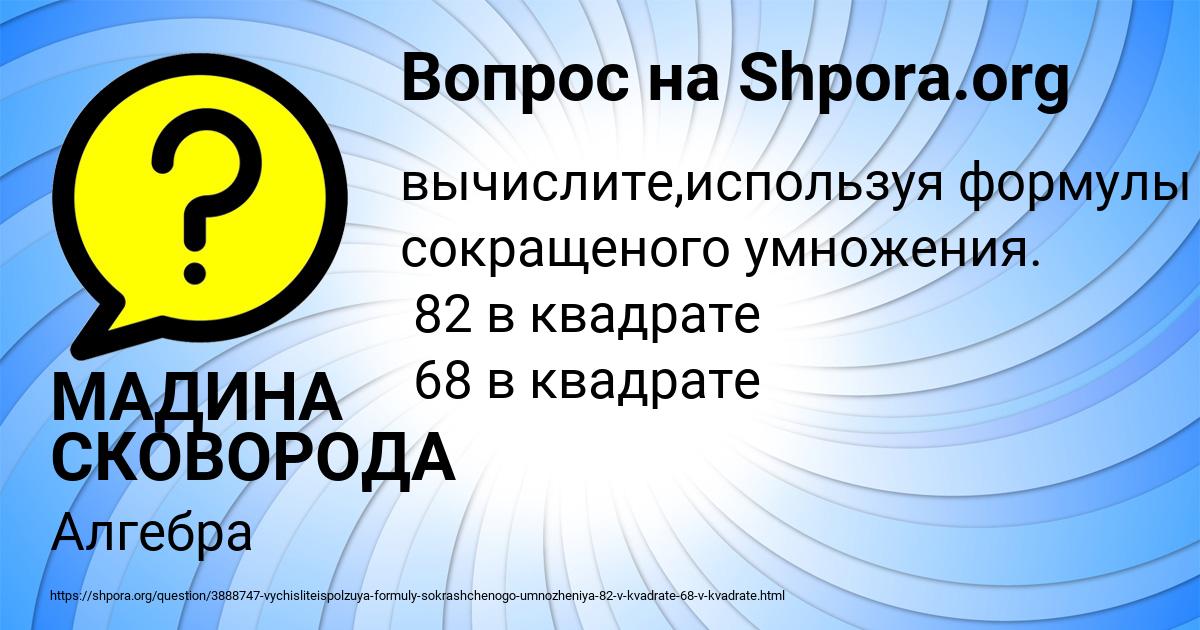 Картинка с текстом вопроса от пользователя МАДИНА СКОВОРОДА