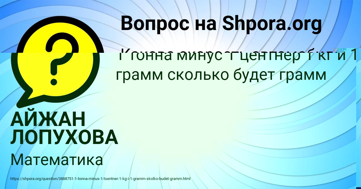 Картинка с текстом вопроса от пользователя АЙЖАН ЛОПУХОВА