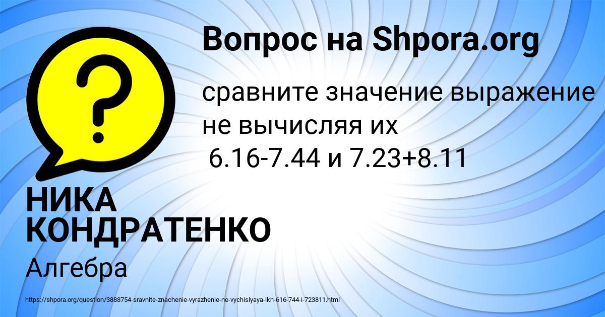 Картинка с текстом вопроса от пользователя НИКА КОНДРАТЕНКО